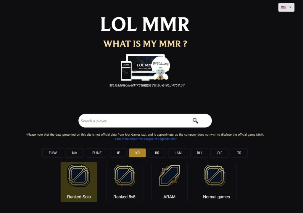 롤 MMR 확인 사이트 