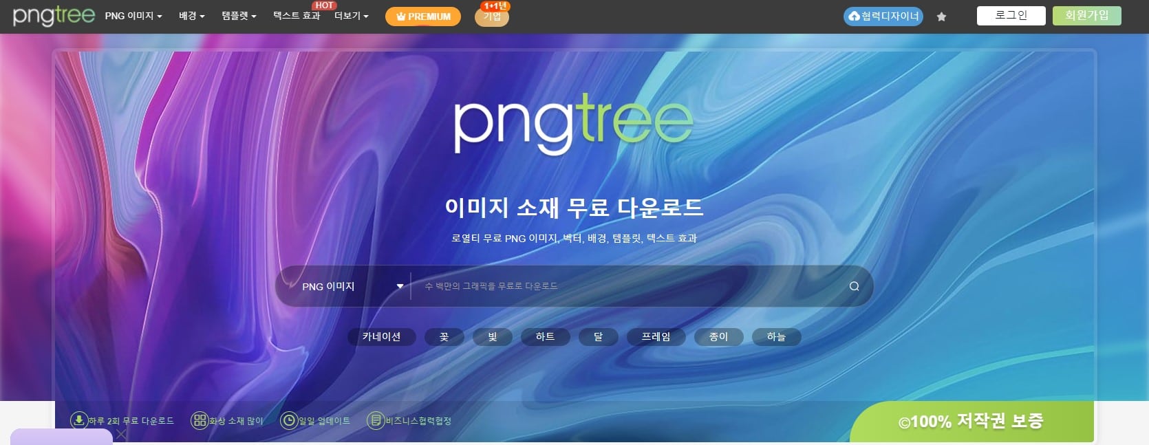 PNG TREE 사이트