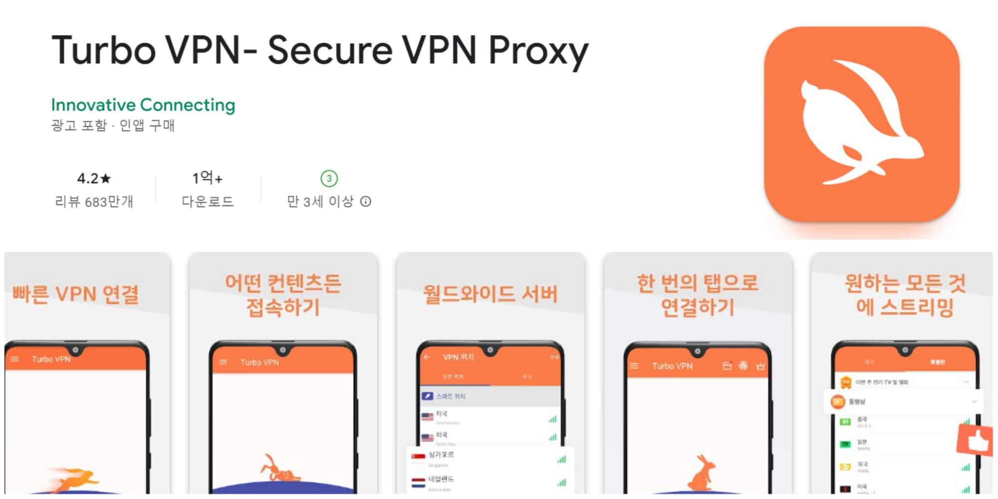 무료 VPN 우회 어플 추천 Turbo VPN