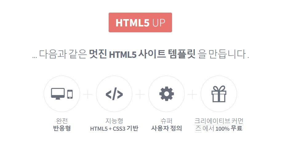 HTML5 UP