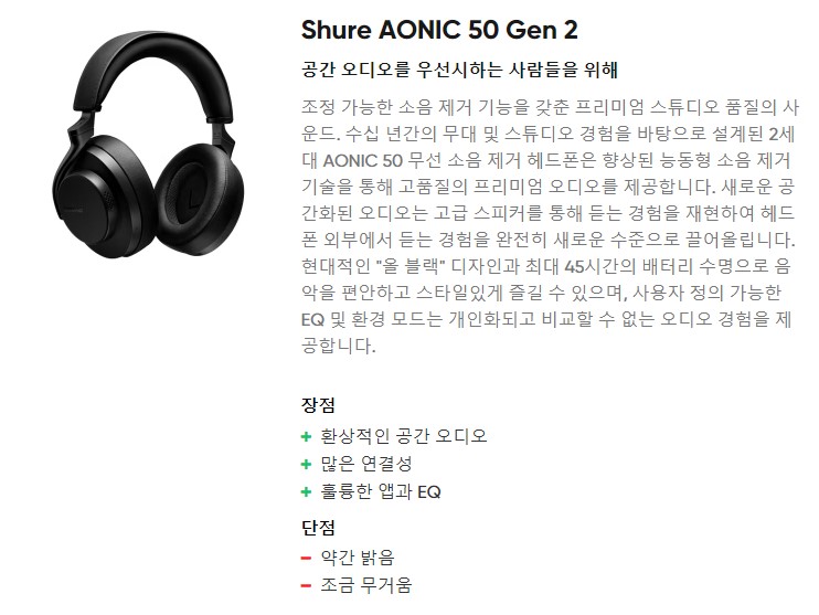 Shure AONIC 50 Gen 2