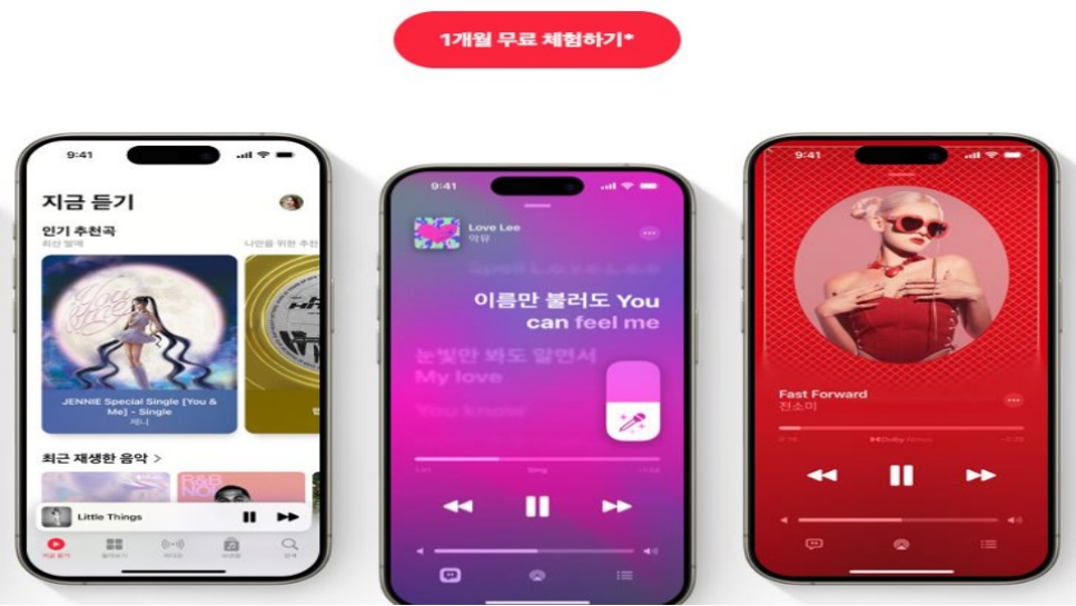 애플 뮤직 무료 체험 방법 - 지플릭스